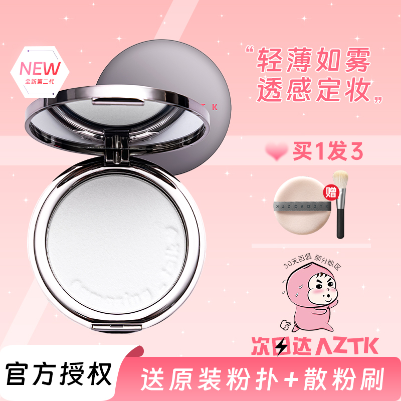 aztk菁之滤镜蜜粉饼控油定妆补妆持久哑光散粉饼混干油皮遮瑕学生