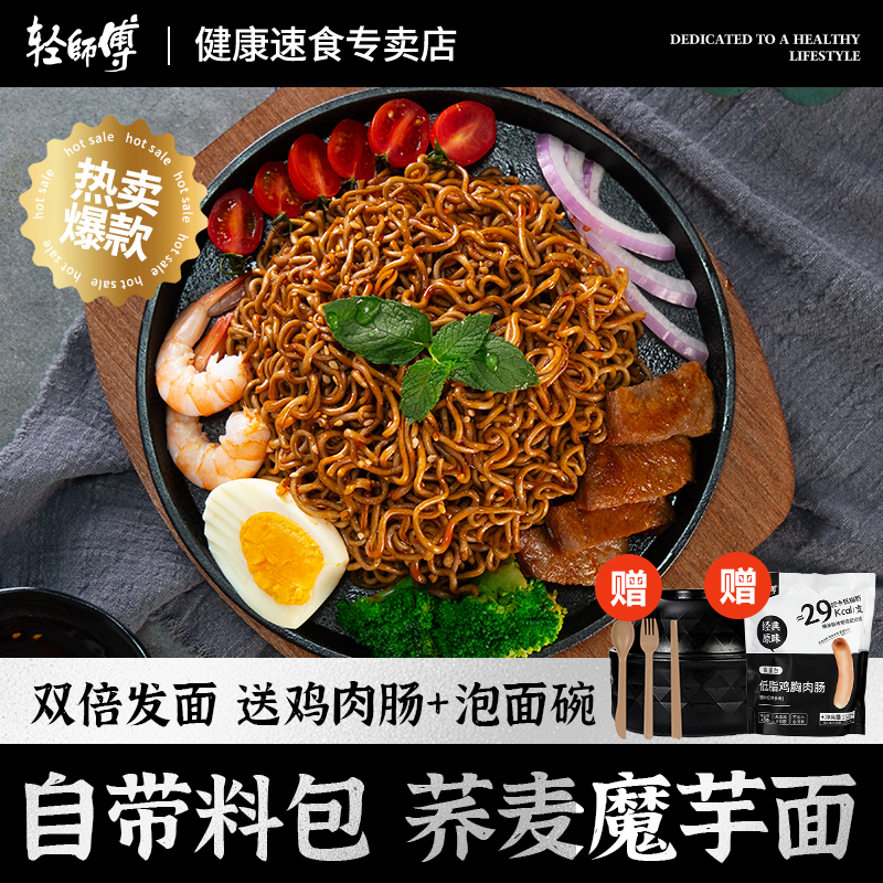 【自带料包】轻师傅低脂免煮非油炸饱腹口味营养添加魔芋方便面美味