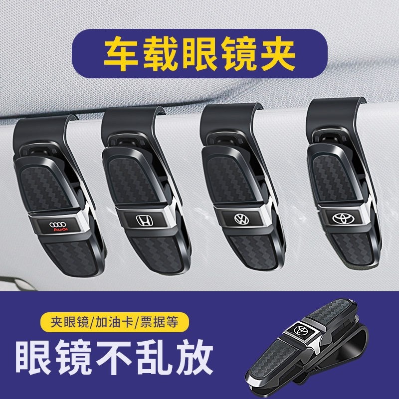 新款车载眼镜夹车用多功能墨镜架汽车遮阳板眼镜夹眼睛架汽车用品