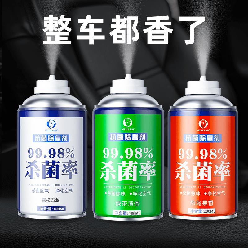 汽车除异味车内杀菌除臭剂汽车除异味臭味空气净化清新剂车载香薰