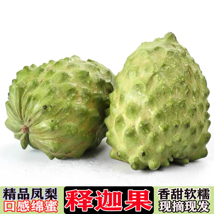 新鲜凤梨释迦果当季牛奶释迦香甜可口释迦果大果广西释迦果现摘