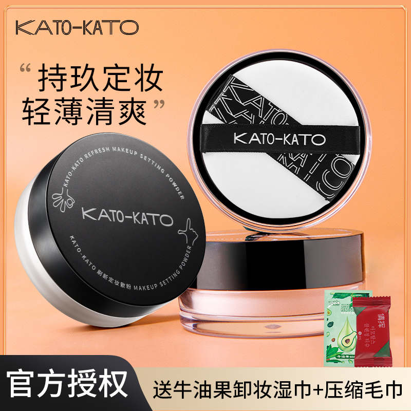 【拍1发3】KATO散粉定妆粉哑光油皮防水防汗不易脱妆学生平价蜜粉女