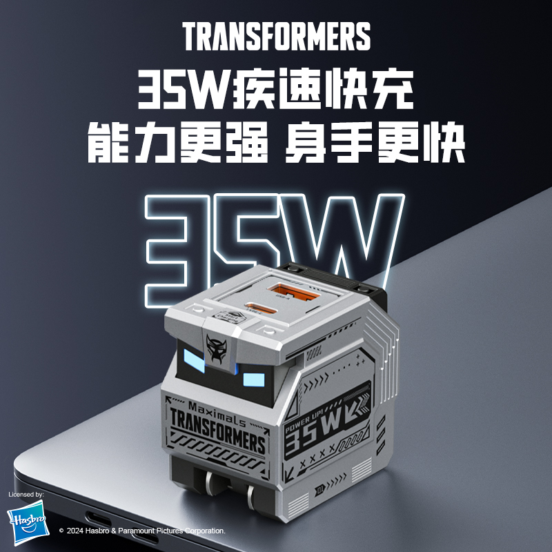 【正品授权】变形金刚35W氮化镓双口快充头低温快速手机充电器