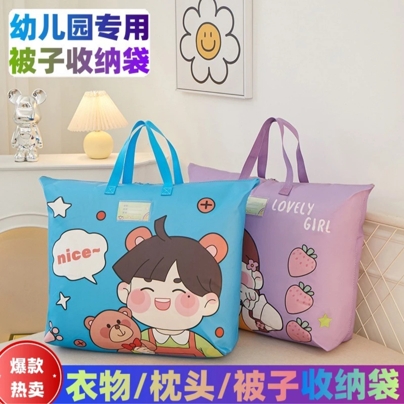 幼儿园出行用品被子收纳袋手拎拉链式搬家打包袋防水防潮家用衣物