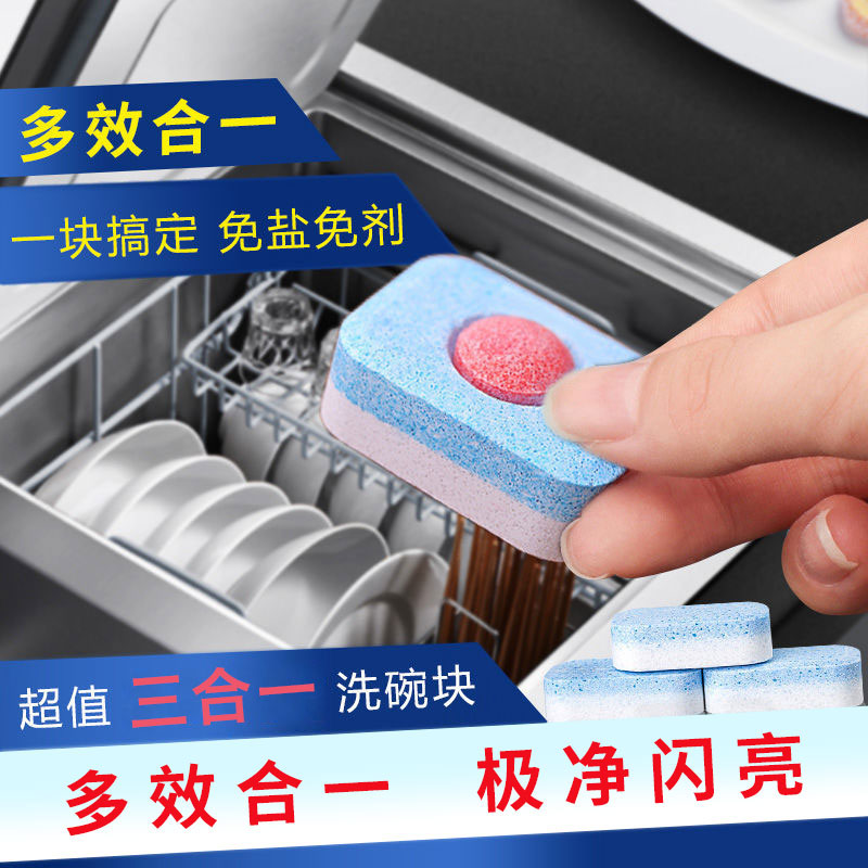 洗碗块洗碗机专用洗涤块洗碗粉盐家用光亮清洁剂浓缩三合一大小型