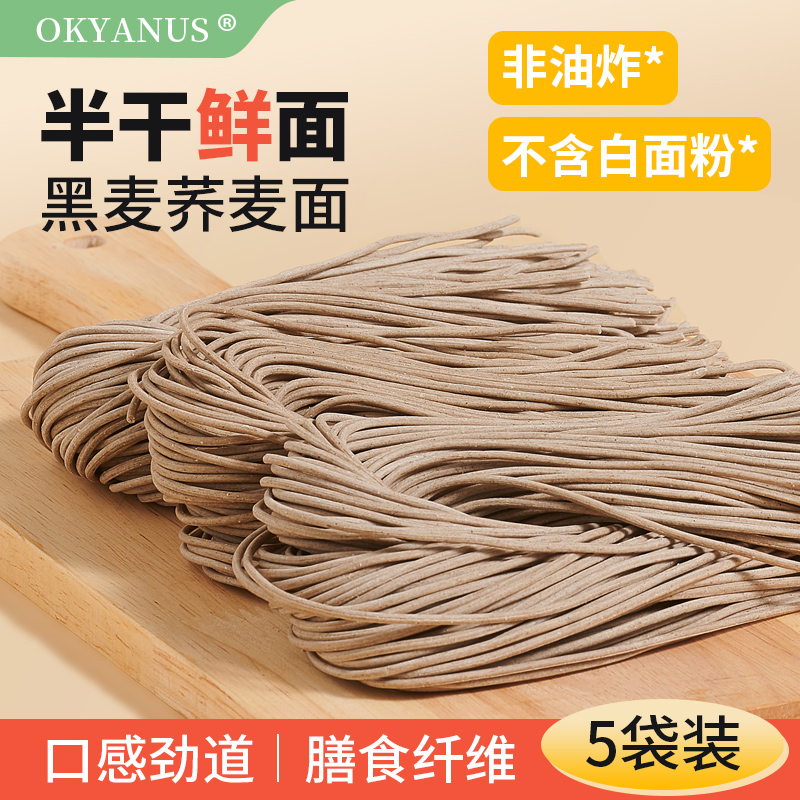 OKYANUS黑麦荞麦面500克*2盒