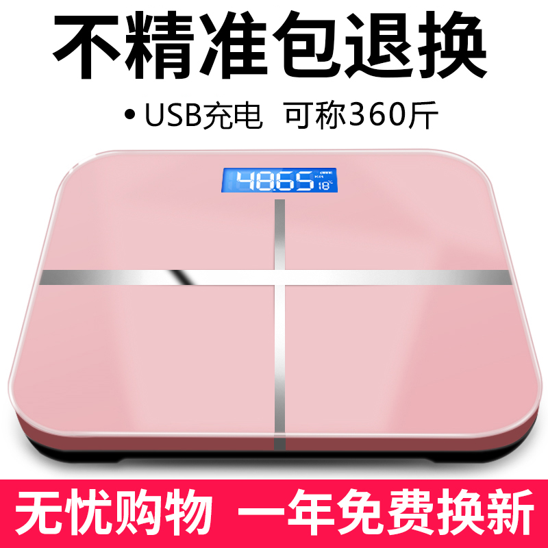 LOT充电款体重秤电子秤居家好物精准人体秤小型称重器
