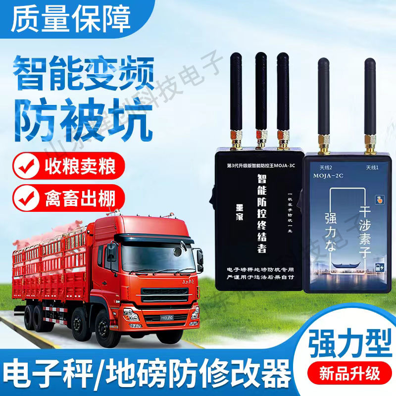 新款强力便携式称重自动监测防控仪大小型电子地磅秤防遥控屏蔽器