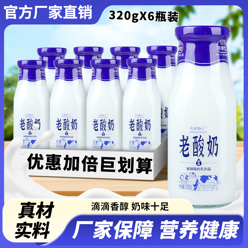 酸牛奶原味老酸奶乳饮品320g瓶发酵型瓶装营养常温奶6/12瓶整箱