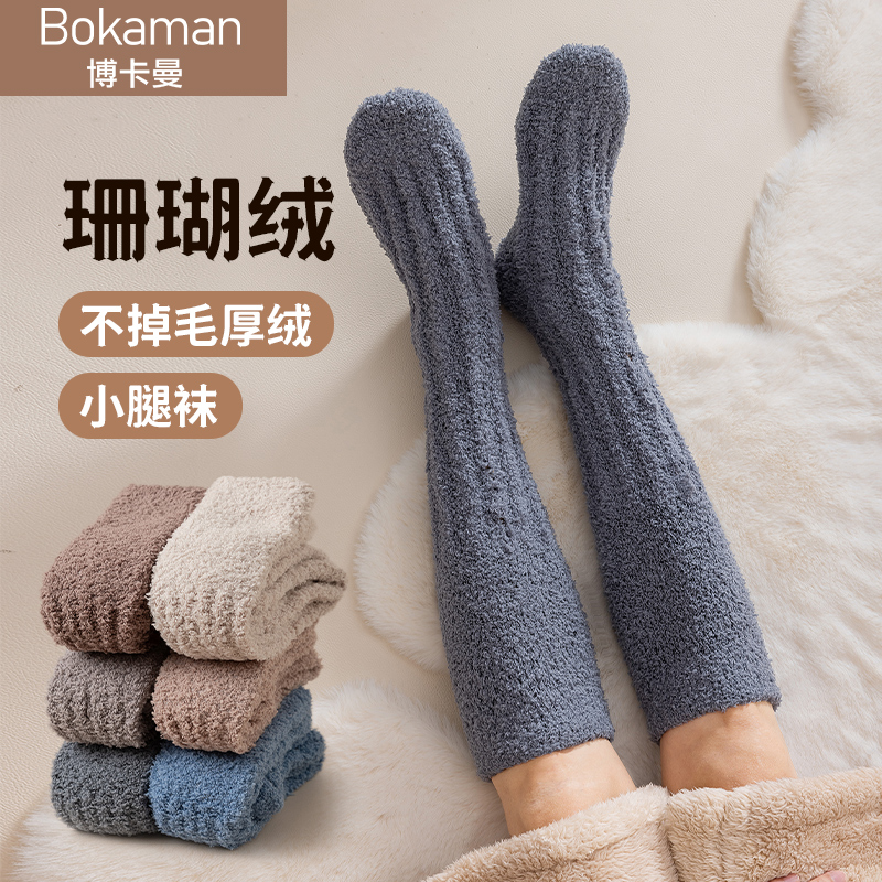 珊瑚绒小腿袜子男士冬季加绒加厚居家保暖睡眠袜被窝暖脚神器长筒