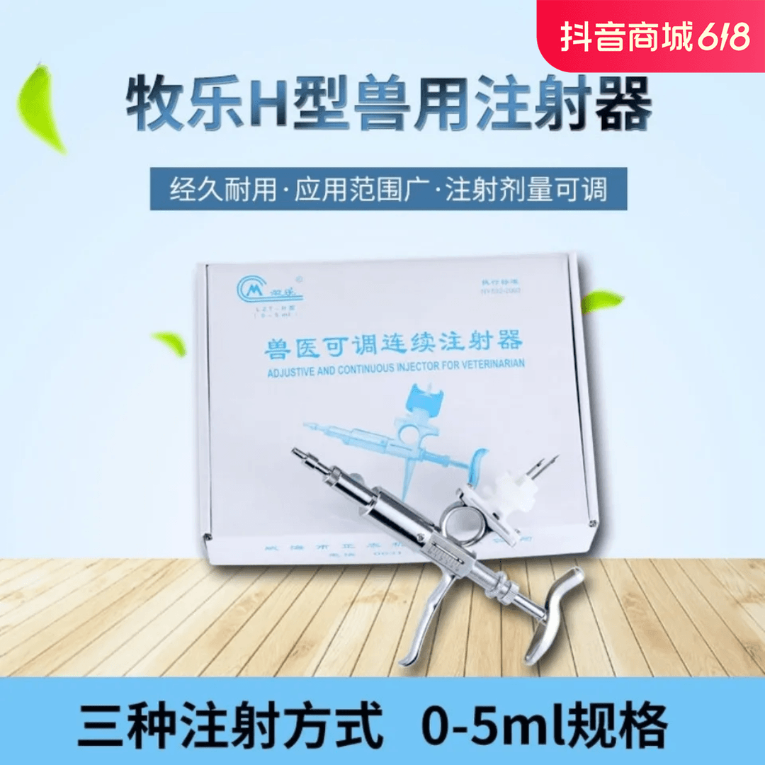 兽用连续注射器猪牛羊鸡鸭鹅用不锈钢0~5ml可调带针头配件打针器