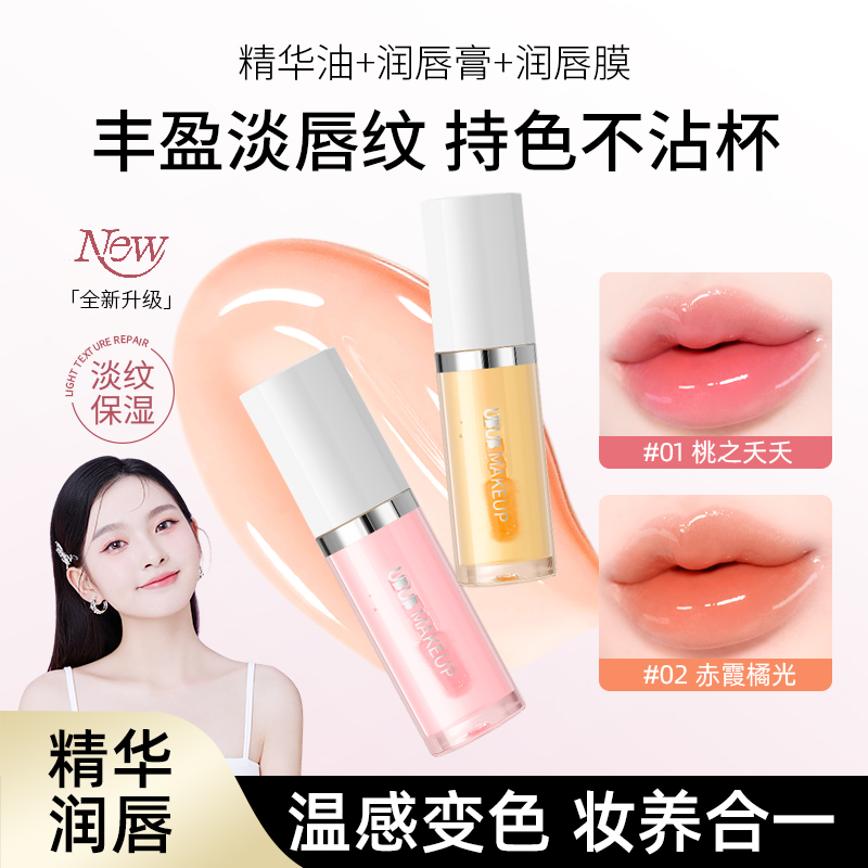 UBUB植萃柔嫩唇部精华液保湿水润清透易吸收唇温变色唇油学生推荐