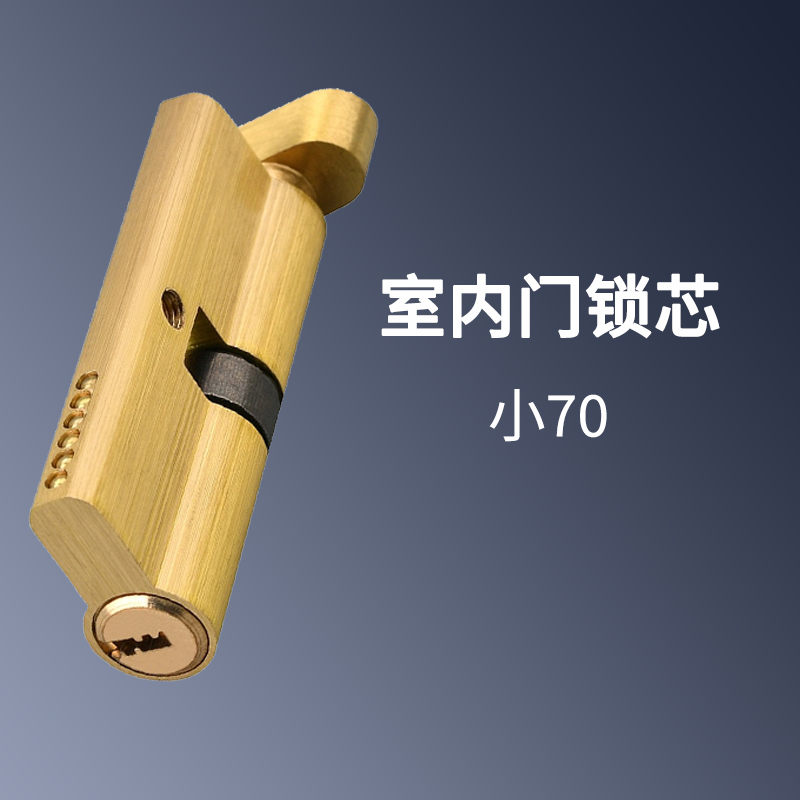 （拍一发十）卧室70室内防盗门门锁芯木门3片配件五金家用钥匙铜