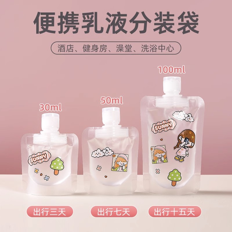【10只装】旅行分装袋便携式乳液分装袋网红便捷旅行装一次性