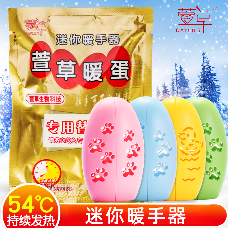 秋冬家居萱草暖手蛋替换芯迷你暖手器学生暖手宝儿童变色保暖暖蛋