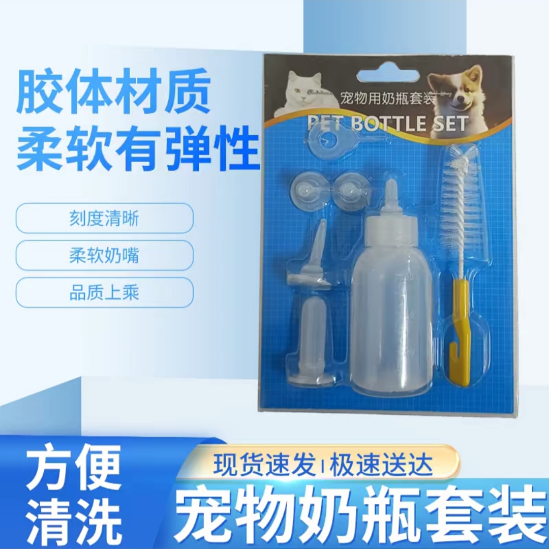 【牧利多】优质宠物用品幼崽奶瓶60ml多种奶嘴可选猫咪幼犬奶瓶套装