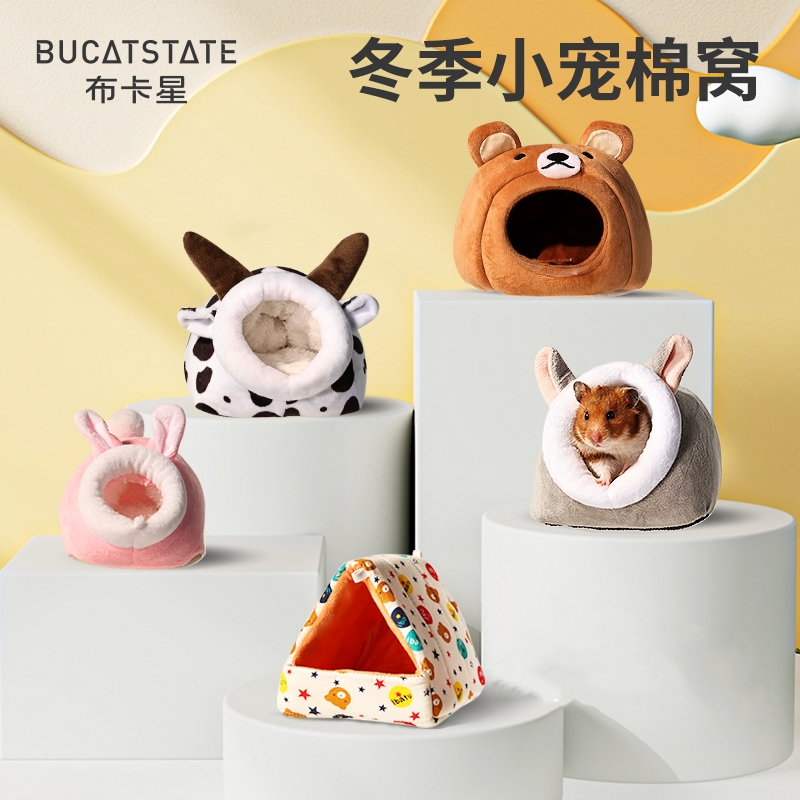 【低价冲量】仓鼠保暖棉窝过冬用品冬天蜜袋小窝金丝熊花枝刺猬冬季