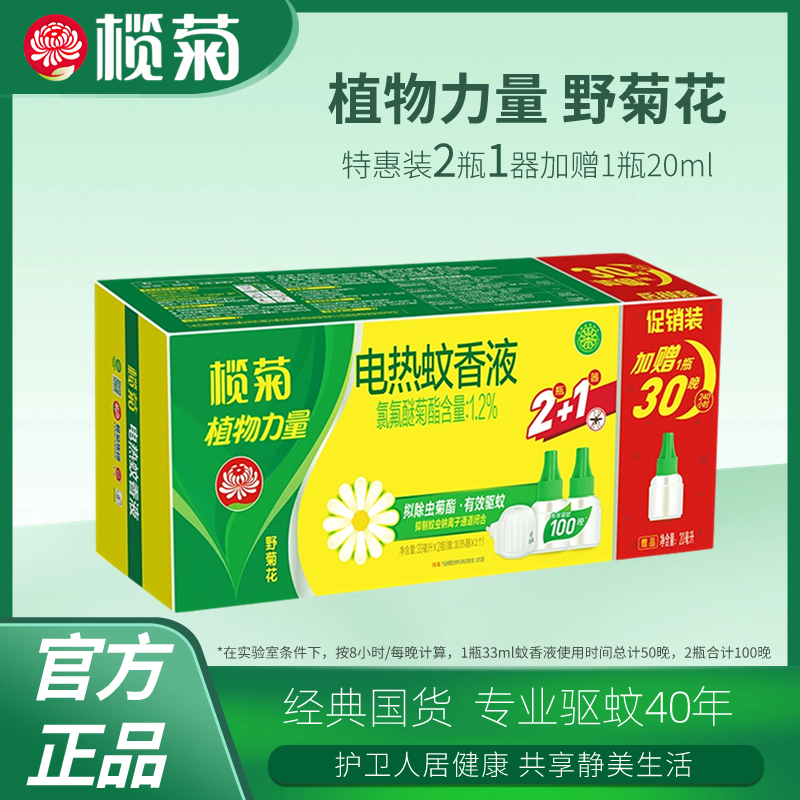 榄菊电热蚊香液植物野菊花防蚊插电式蚊香液室内防蚊家用品牌正品