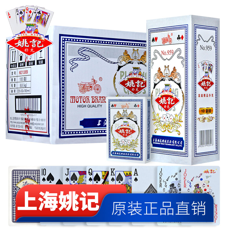 上海姚记扑克牌混装100副批发正品大字朴克加厚加硬厂家直销纸牌