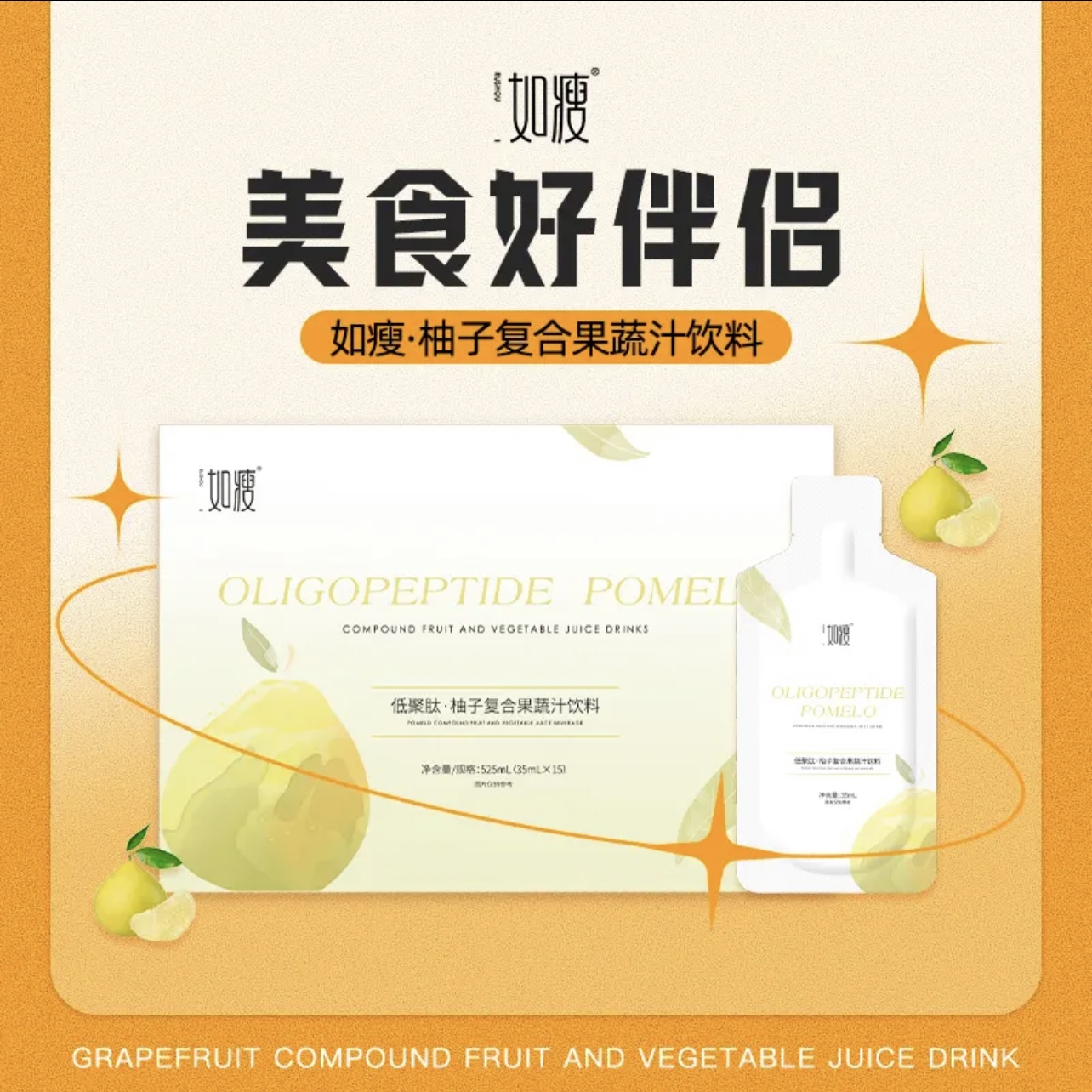 正品三天体验装花界低聚肽柚子复合果蔬汁饮料175ml