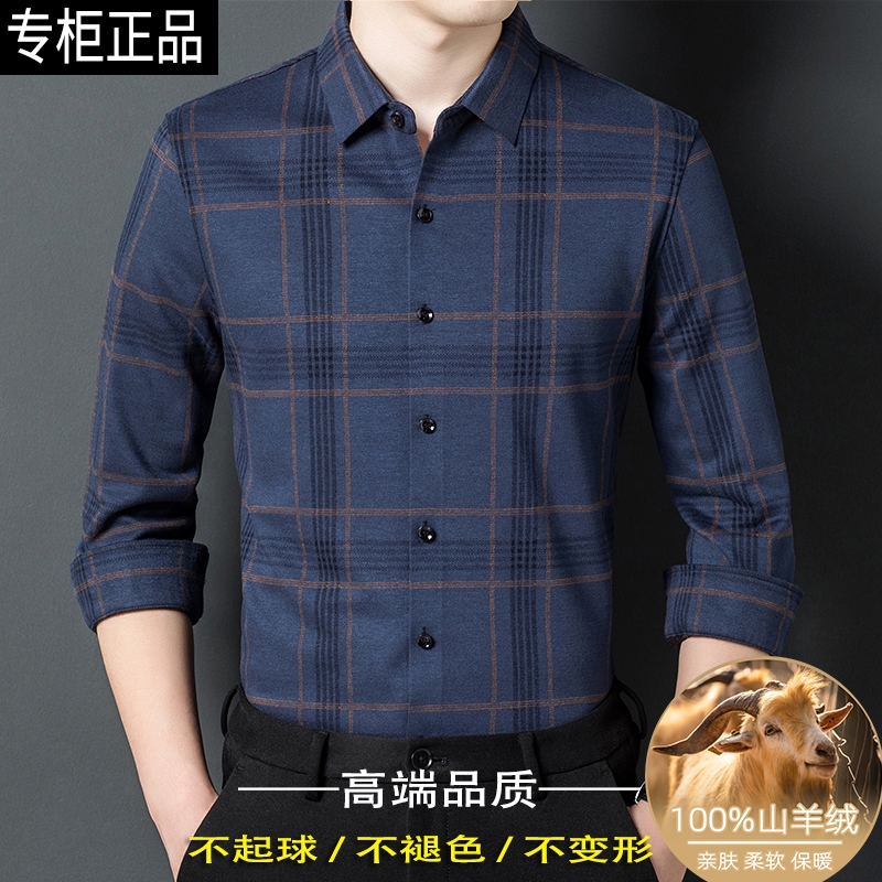 鄂尔多斯市高端羊绒衬衫男士长袖中年商务休闲春秋季格子羊毛衬衣