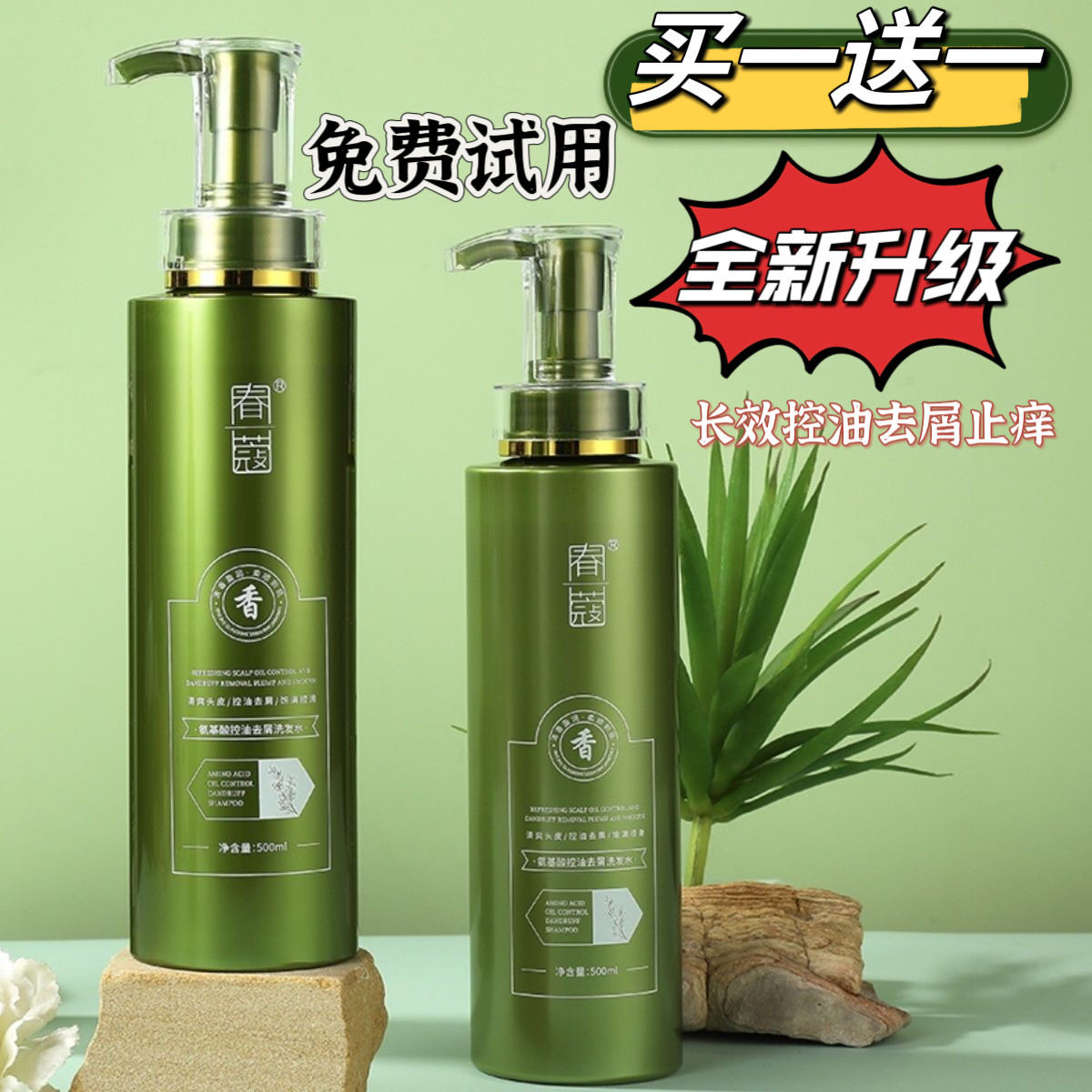 拍一发二春蔻洗发水护发素洗发水去屑止痒控油家庭大容量洗发水