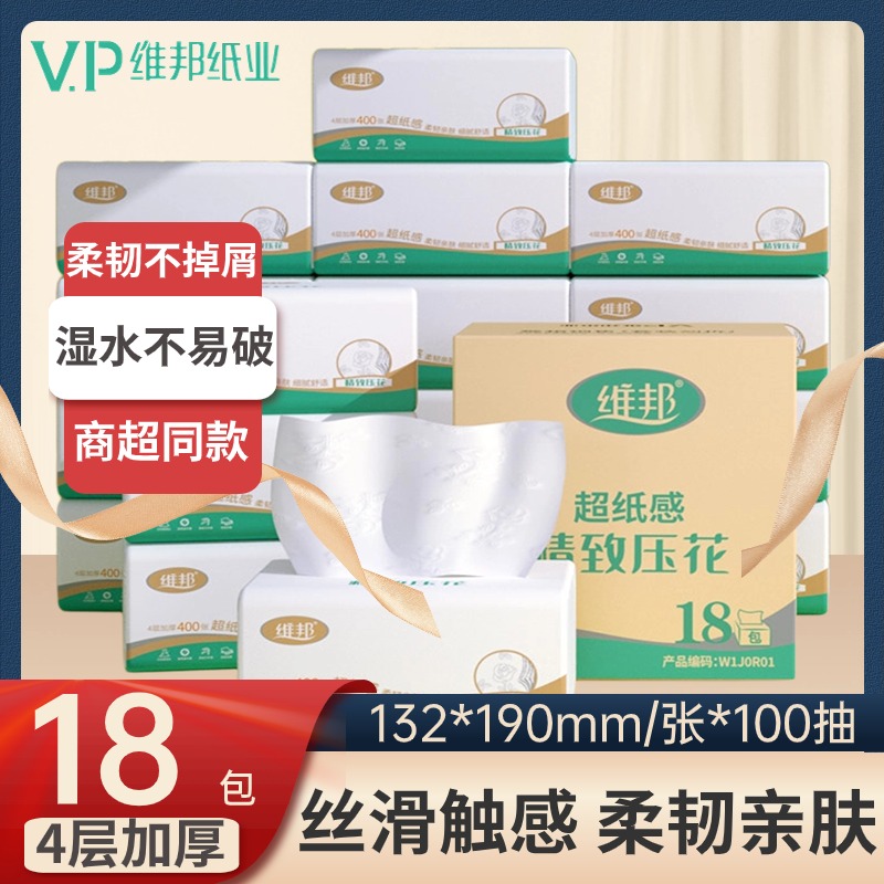 维邦抽纸大包竹浆面巾纸4层加厚400张整箱家用实惠装餐巾纸卫生纸