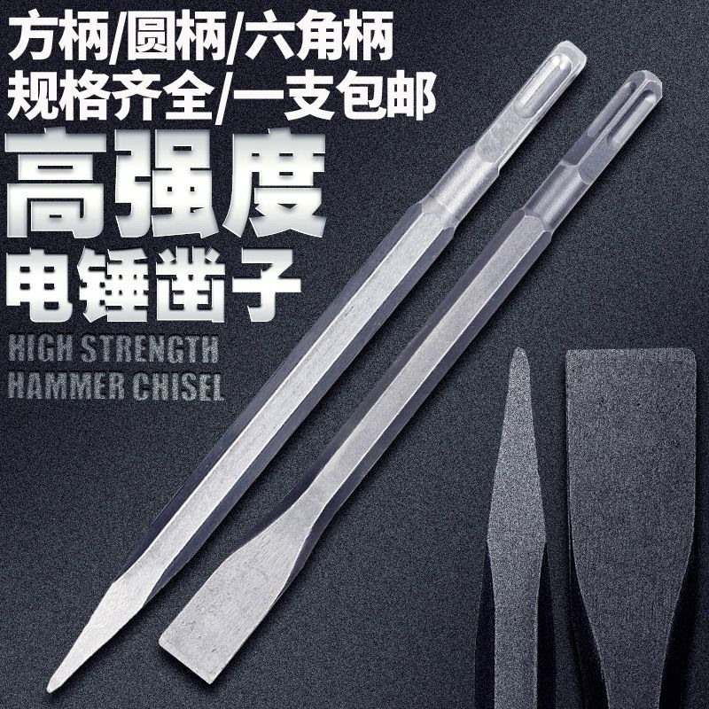 【2支装  方柄电锤凿子】尖头+扁头通用方头家用款加厚加粗款便携