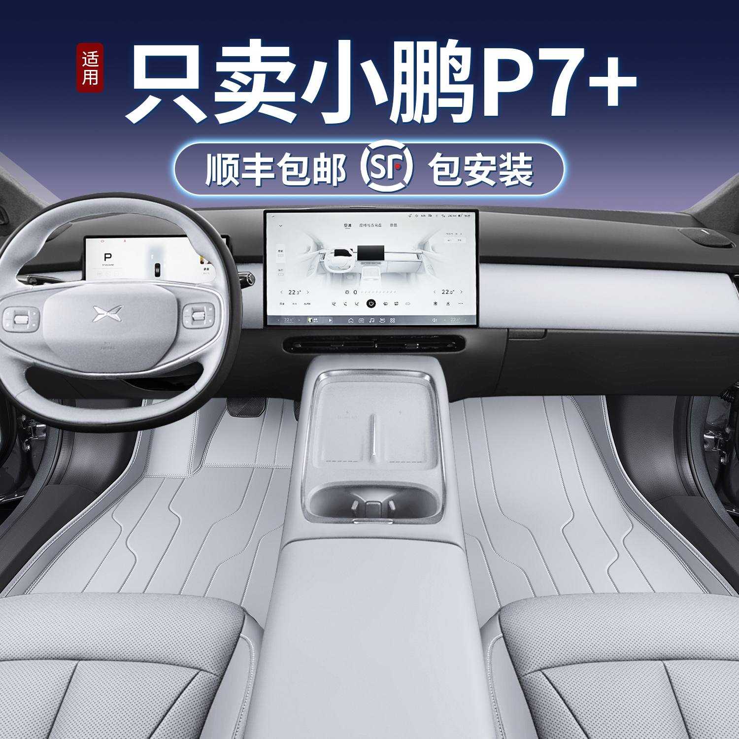 适用小鹏P7+脚垫全包围专用新款小鹏p7+汽车脚垫内饰改装配件大全