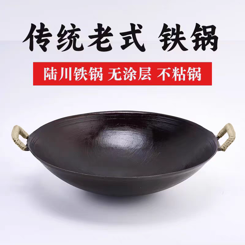 陆川铁锅老式炒菜锅不粘锅炒锅圆底家用高温铸铁锅柴火锅煤气灶