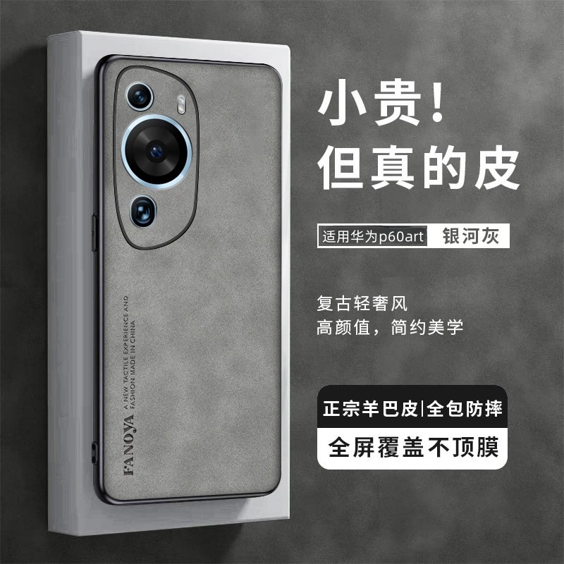 适用华为p60Art手机壳新款羊巴皮P60pro超薄防摔保护套散热外壳