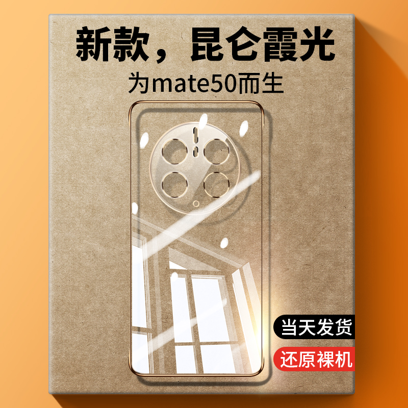适用华为Mate50Pro手机壳新款昆仑破晓超薄无边框mete50保时捷壳