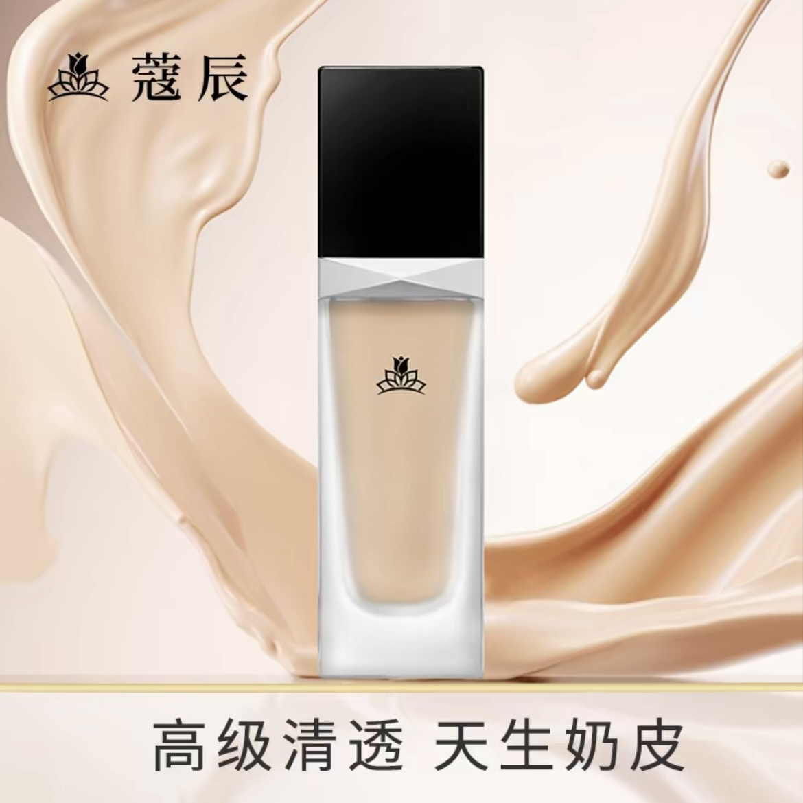 【新品升级】蔻辰徐楠楠清透美肌无痕轻透持妆粉底液遮瑕持久荷兰猪