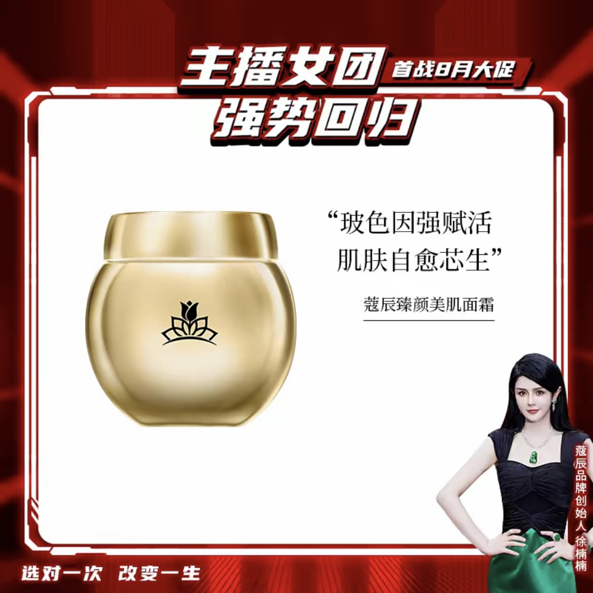 【蔻辰】臻颜美肌面霜（金绷带）玻色因面霜