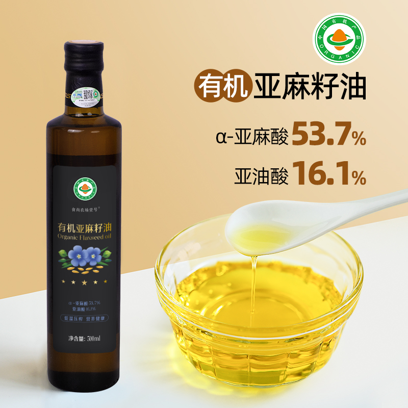 食尚农场有机亚麻籽油一级冷榨初榨食用油α-亚麻酸家用清真食品