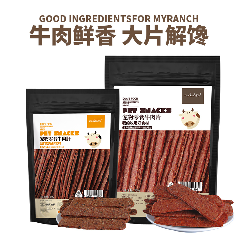 蒙贝牛肉肝牛肉片狗零食成犬幼犬磨牙棒奖励宠物零食360g