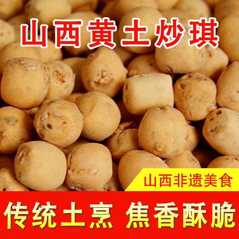 山西非遗美食炒琪棋子豆天然营养嘎嘣脆零食新鲜现发