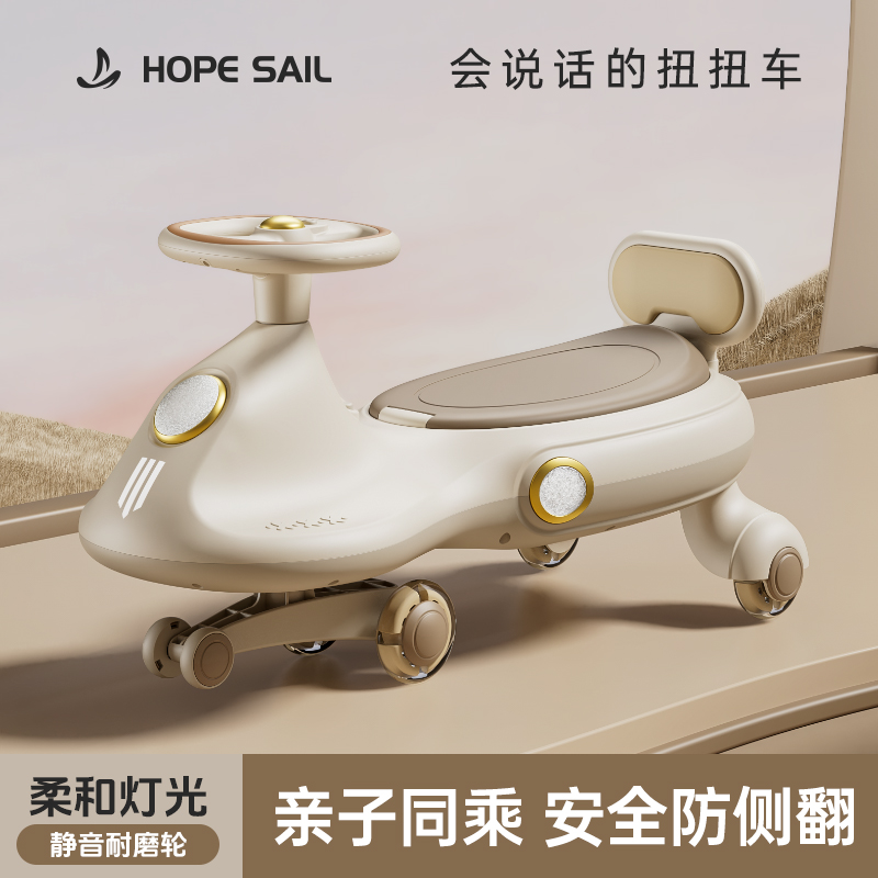 hopesail扭扭车儿童1一3岁男女宝宝大人可坐防侧翻溜溜玩具妞妞车