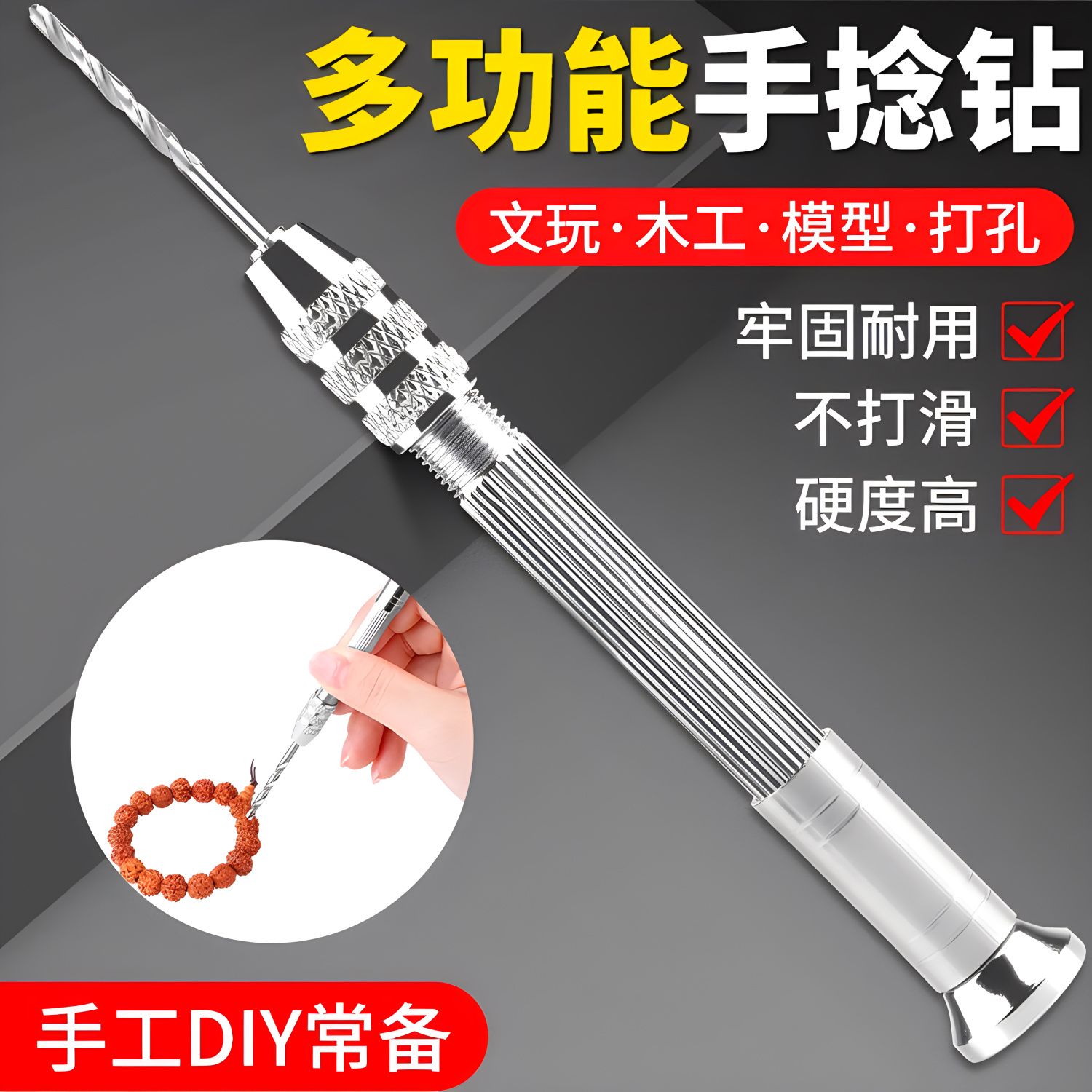 手捻钻 手拧钻迷你手钻扩孔打孔器小型文玩手工钻木工diy钻孔工具