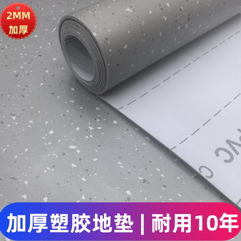 2.0商用pvc塑胶地板加厚耐磨阻燃防水地胶室内水泥地直接铺地胶革