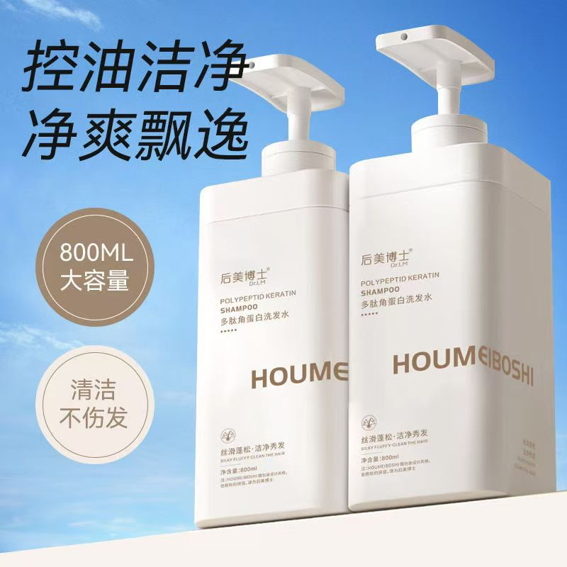 多肽角蛋白洗发水露控油蓬松洗头膏去屑止痒女护发素修复干枯毛躁