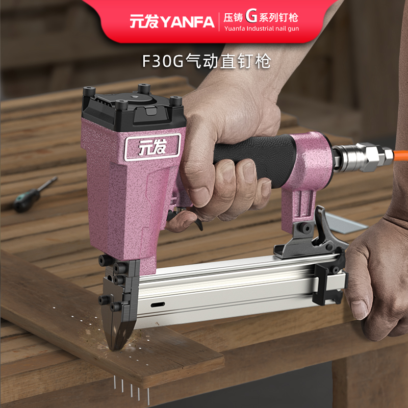 元发F30G不卡钉气动直钉枪30气钉枪装修打钉枪木工直排钉枪气动枪