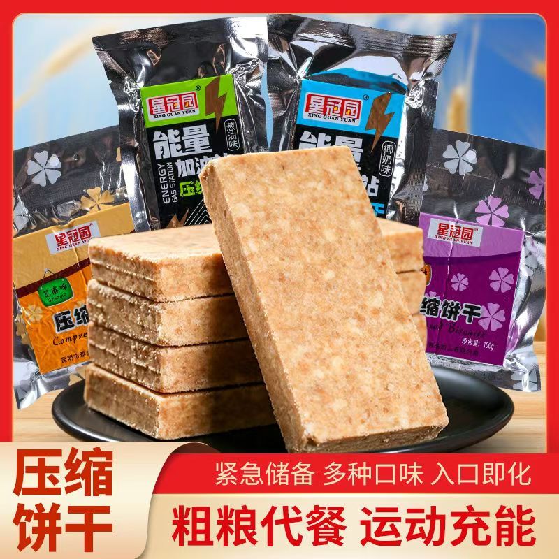压缩饼干代餐五谷杂粮充饥饱腹感高能量学生代餐户外旅游爬山应急