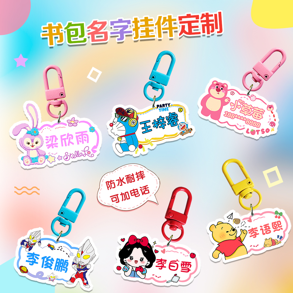 儿童宝宝防丢牌姓名电话书包挂件可爱幼儿园刻名字牌钥匙扣定制