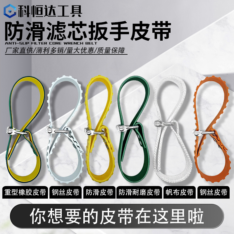 滤清器扳手钢丝皮带 皮带式滤芯扳手机滤板手机油格扳手带子拆卸