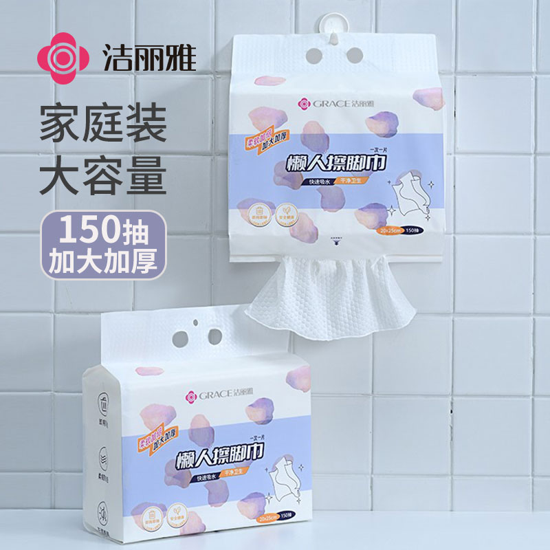 洁丽雅一次性擦脚巾悬挂式懒人家用纸巾加厚大抹脚布足浴洗脚毛巾