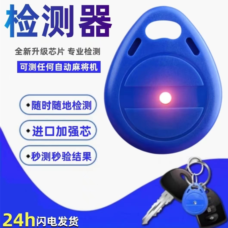 麻将机检测器 免安装专业检测