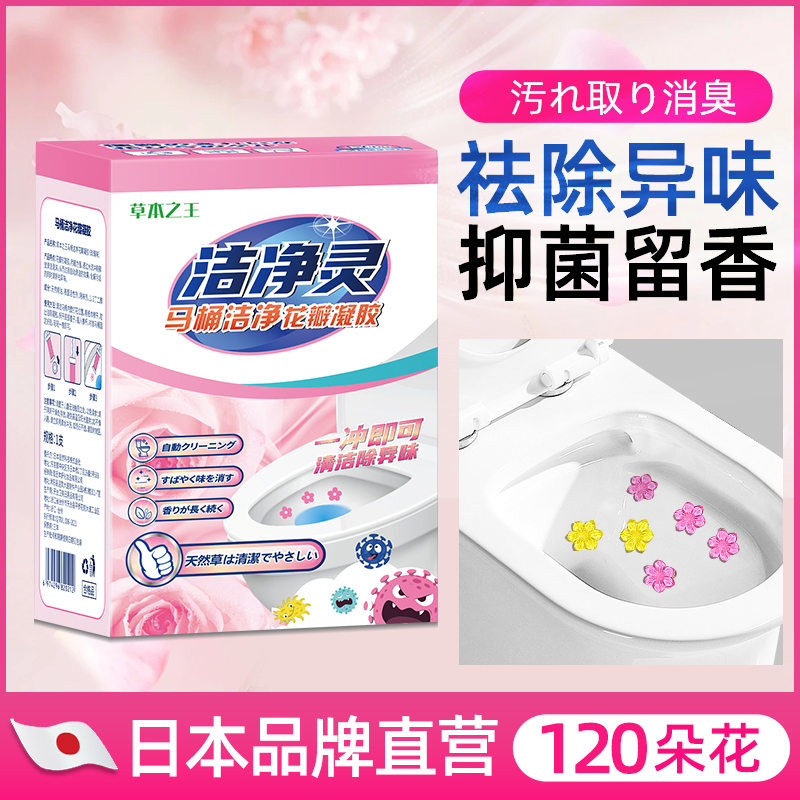 【草本之王】马桶小花清洁剂凝胶去异味留香洁厕灵除垢厕所除臭神器