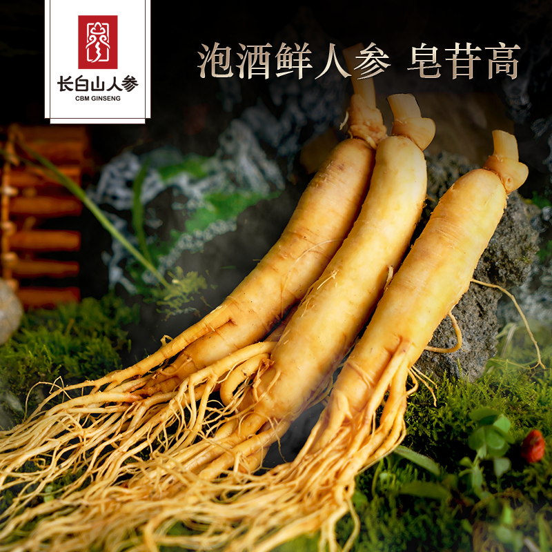 长白山人参保鲜人参泡酒煲汤吉林鲜参东北特产新鲜独立包装