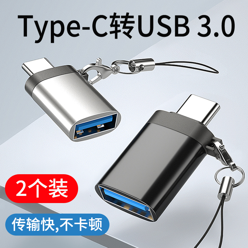 otg转接头typec转接usb3.0安卓手机下载u盘连接转换器传输数据线